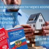 Вернемся ли к жилищным кооперативам